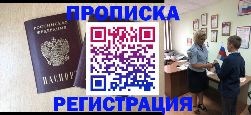 временная регистрация законно в Кушве