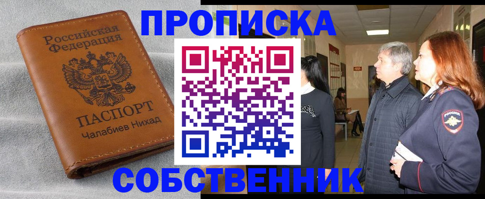 временная прописка в Кушве